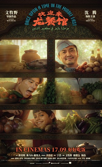 Once Upon A Time In Middle East poster